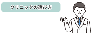 医療機関の種類と選択肢についてのイラスト