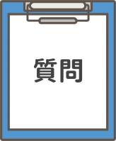 カウンセリングでよく聞かれる質問の項目のイラスト