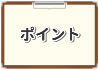 宮城県で包茎手術を検討するポイントのイラスト