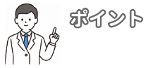 チェックポイントを示したドクターのイラスト
