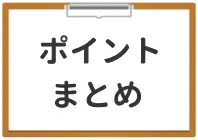 カウンセリングのポイントをまとめた項目のイラスト